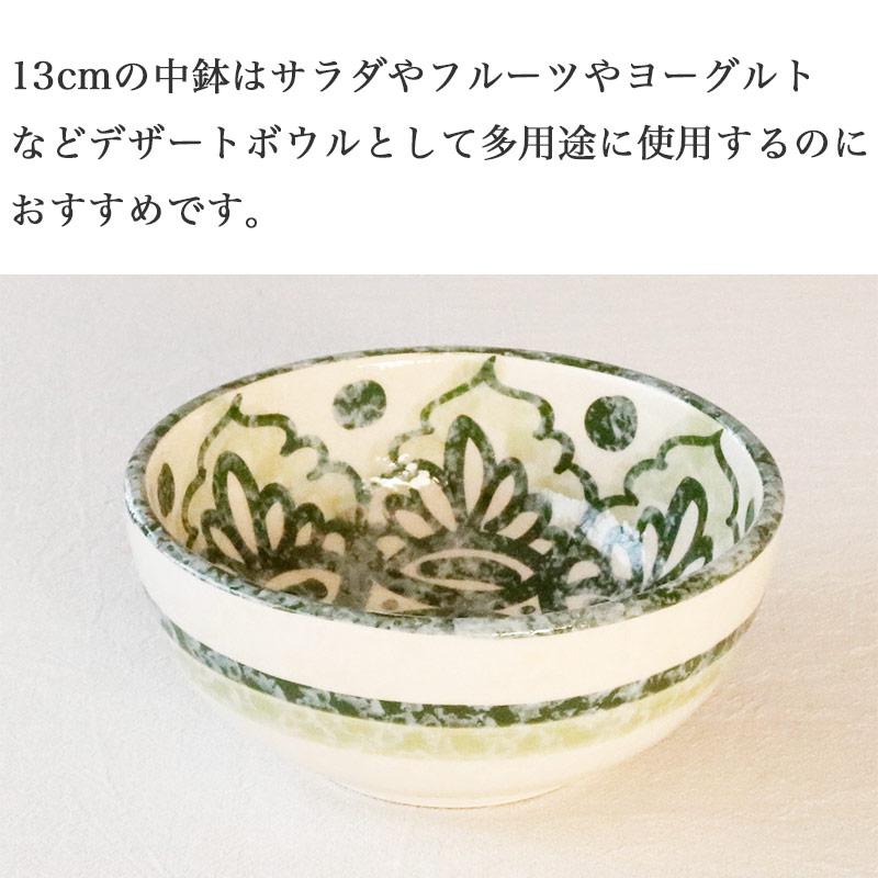 ボウル 13cm 食器 陶器 おしゃれ 中鉢 サラダボウル デザートボウル