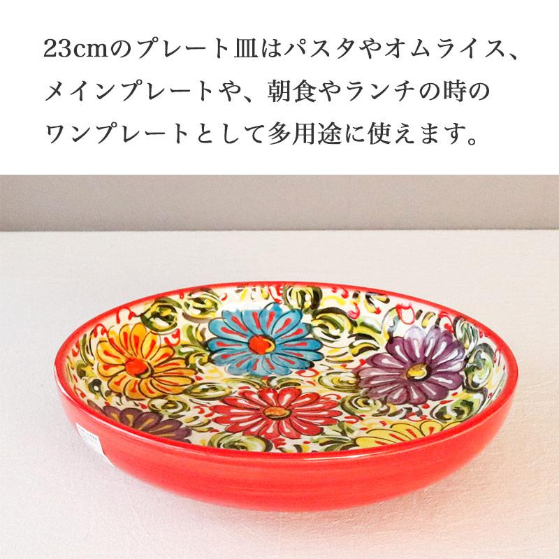 丸皿 プレート 皿 23cm 食器 おしゃれ 中皿 レッド グリーン ガーデン