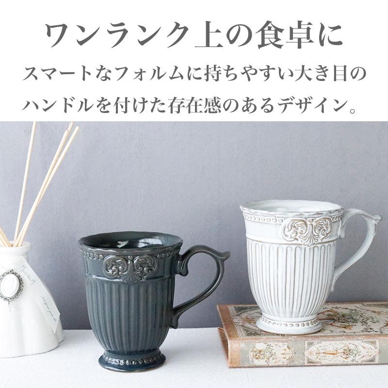 HARMONIER（ハルモニア） ディアナ マグカップ 375ml アンティーク調