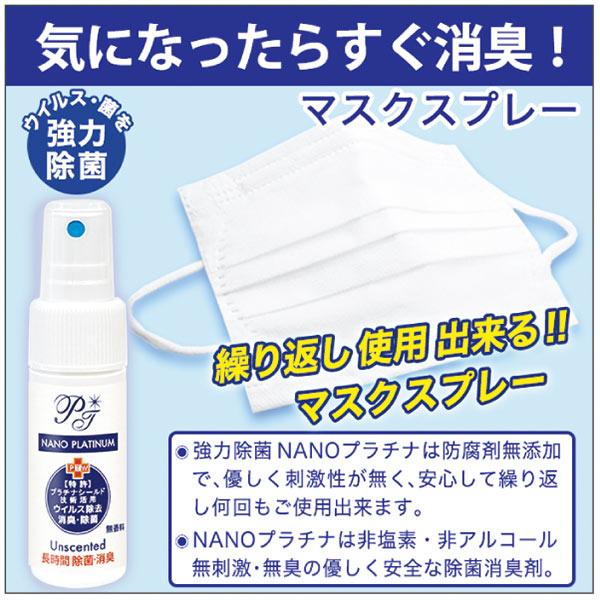マスクスプレー ウイルス 除菌 日本製 3本セット 30ml ウイルス対策 無