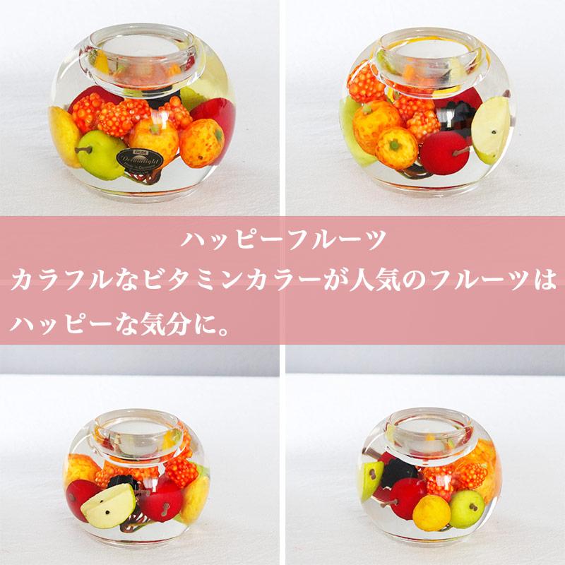 ドリームライトノーブレスハッピーフルーツ キャンドルホルダー ガラス ドリームライト マーキュリー ギフト 誕生