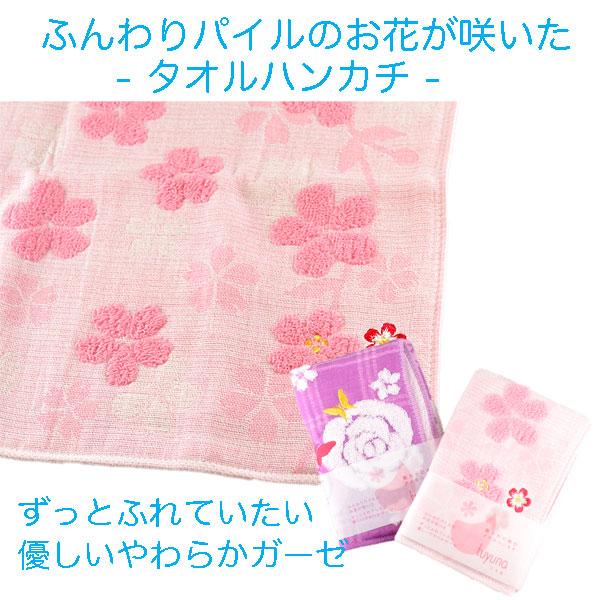 ハンドタオル ガーゼ 日本製 tuyuna 花柄 桜 綿100% 25×25cm ピンク