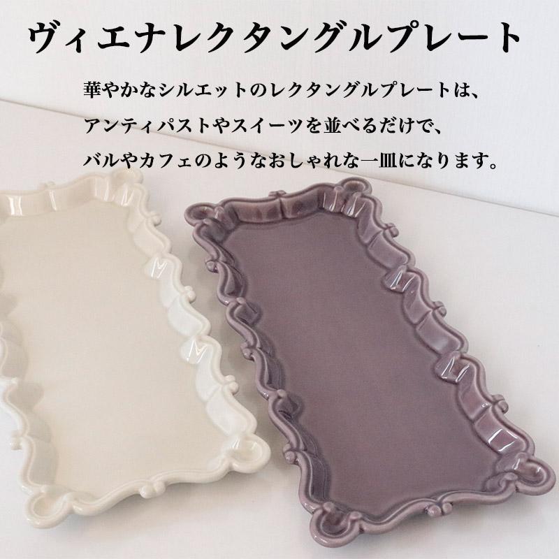 ボルダロ・ピニェイロ ヴィエナ レクタングルプレート 姫系 クラシック