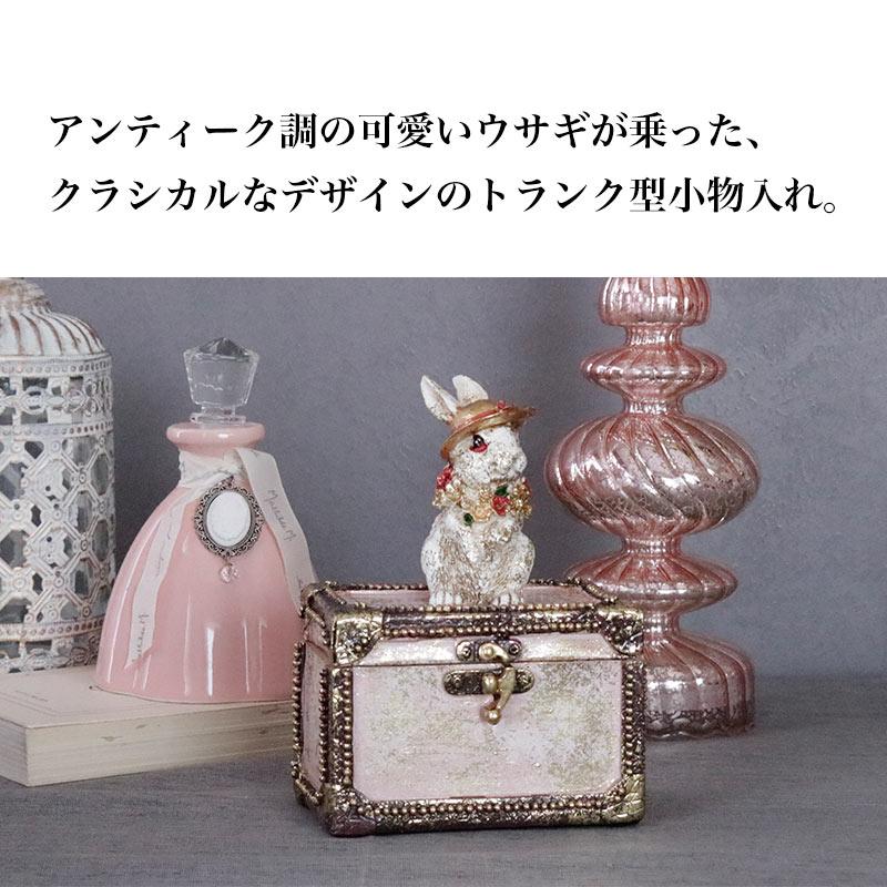 HARMONIER（ハルモニア） 置き物 うさぎ アンティーク調 インテリア