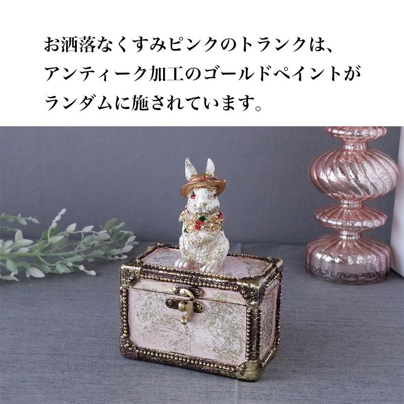 HARMONIER（ハルモニア） 置き物 うさぎ アンティーク調 インテリア