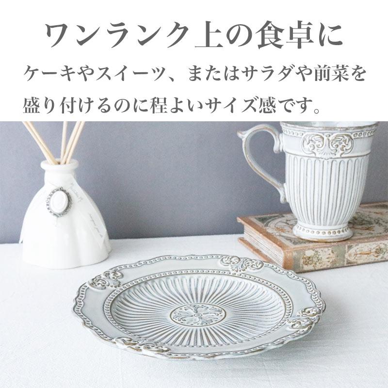 HARMONIER（ハルモニア） 【ディアナ プレート 21cm】北欧風 おしゃれ