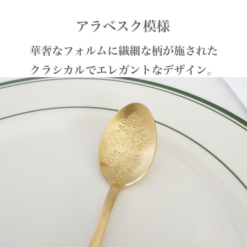 HARMONIER（ハルモニア） ゴールド ティースプーン アラベスク模様入り