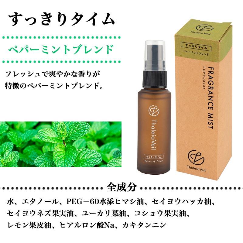 フレグランスミスト ボディミスト 保湿 ルームスプレー 30ml 日本製