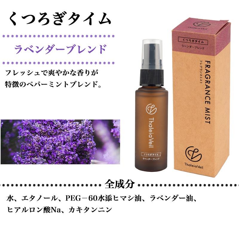 フレグランスミスト ボディミスト 保湿 ルームスプレー 30ml 日本製