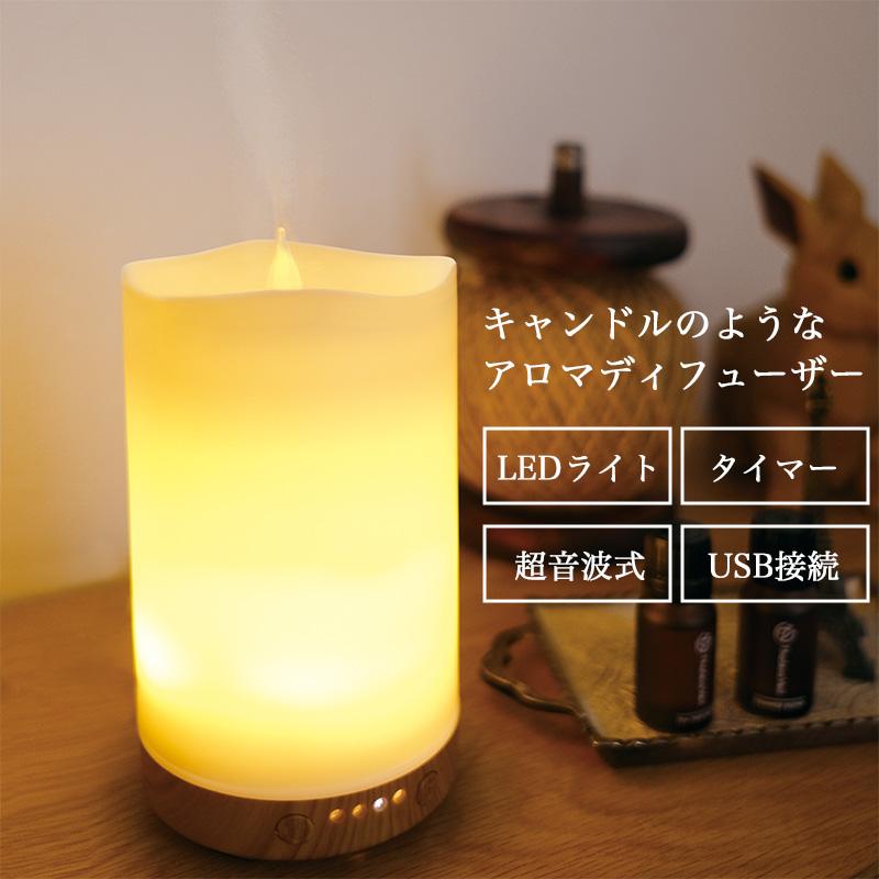 キシマ（KISHIMA） キャンドル風 アロマディフューザー 超音波式