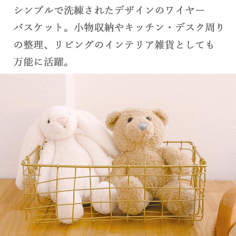 キシマ（KISHIMA） 収納 ワイヤーバスケット 収納バスケット 真鍮風
