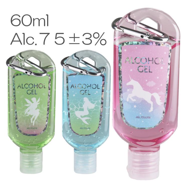 アルコール 除菌 ジェル ハンドジェル 携帯用 ホルダー 75%±3