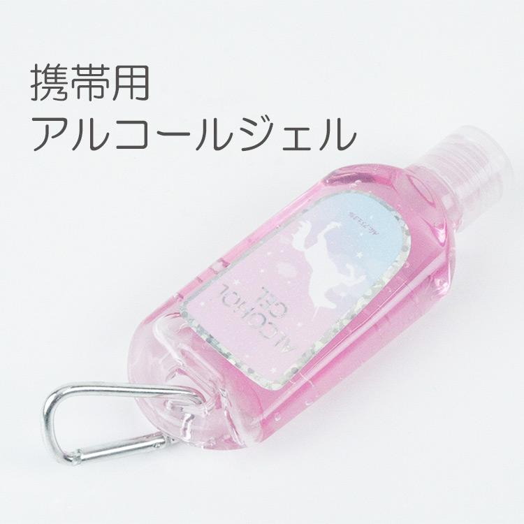 プチギフト 配り物 景品 アルコール 除菌 ジェル ハンドジェル 携帯用