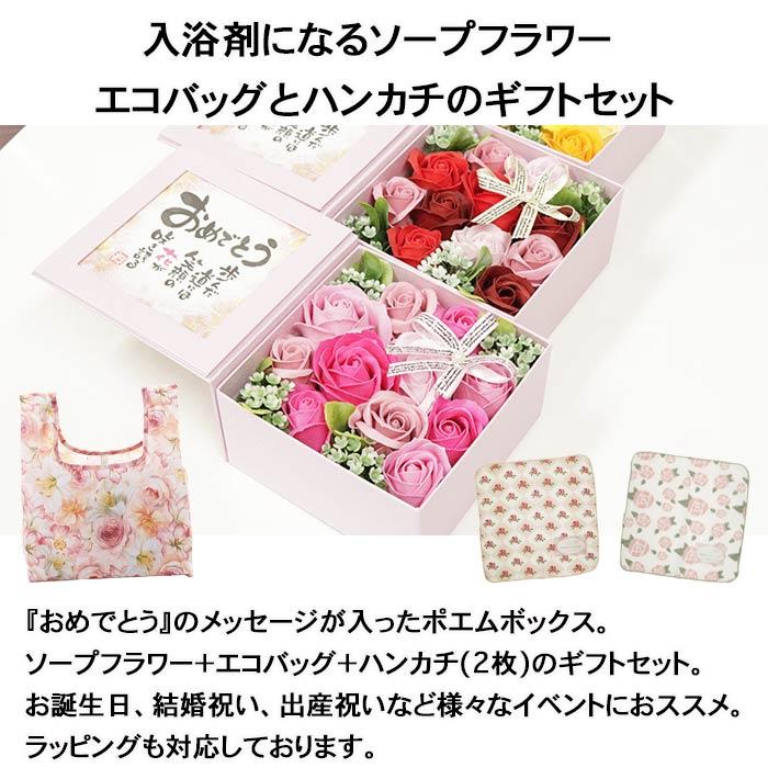 母の日 ギフトセット 女性 おしゃれ ソープフラワー 入浴剤 ハンカチ