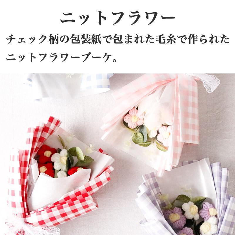 母の日 ニットブーケ ギフト ブーケ ボックス プレゼント 誕生日 女性