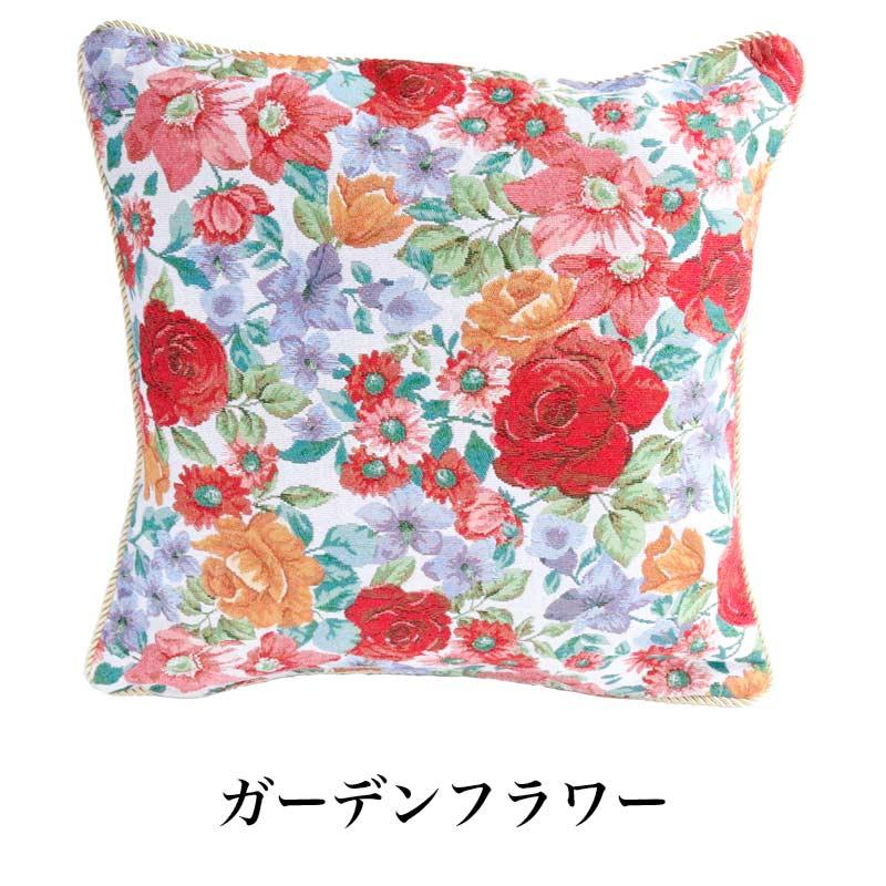 クッションカバー 45×45 おしゃれ 花柄 ゴブラン 薔薇雑貨 姫系