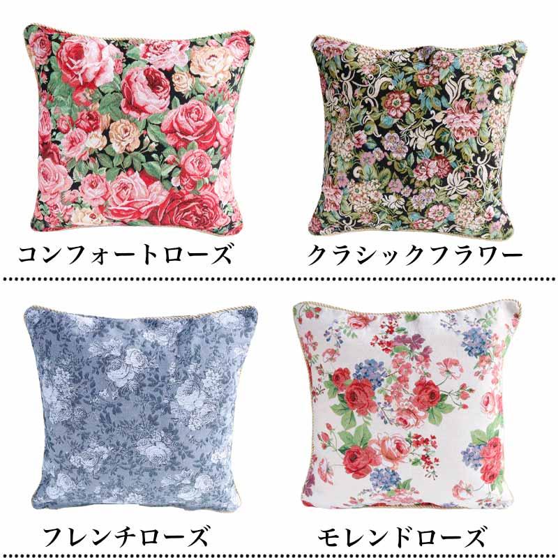 クッションカバー 45×45 おしゃれ 花柄 ゴブラン 薔薇雑貨 姫系