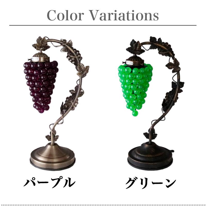 アンティーク 卓上ランプ ガレ風 ぶどう模様 ガレランプ 葡萄 10インチ レリーフランプ グレープ