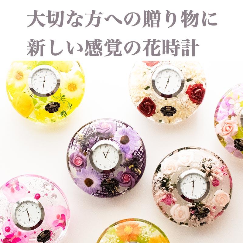 花時計 ドリームライト 置き時計 おしゃれ ドリームライトクロック
