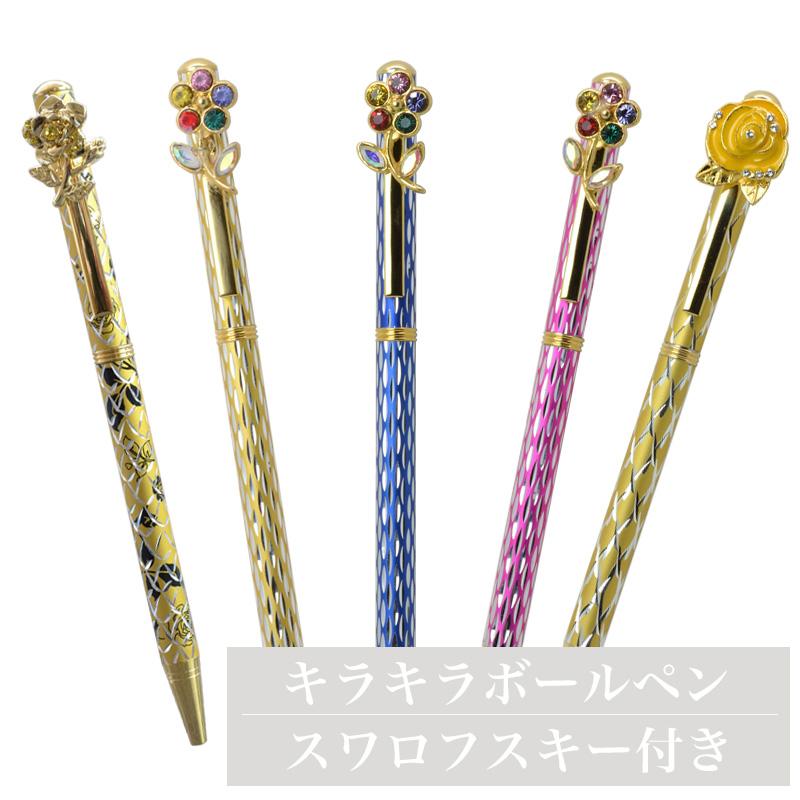 キラキラボールペン 可愛い ボー ルペン おしゃれ プチギフト 退 職