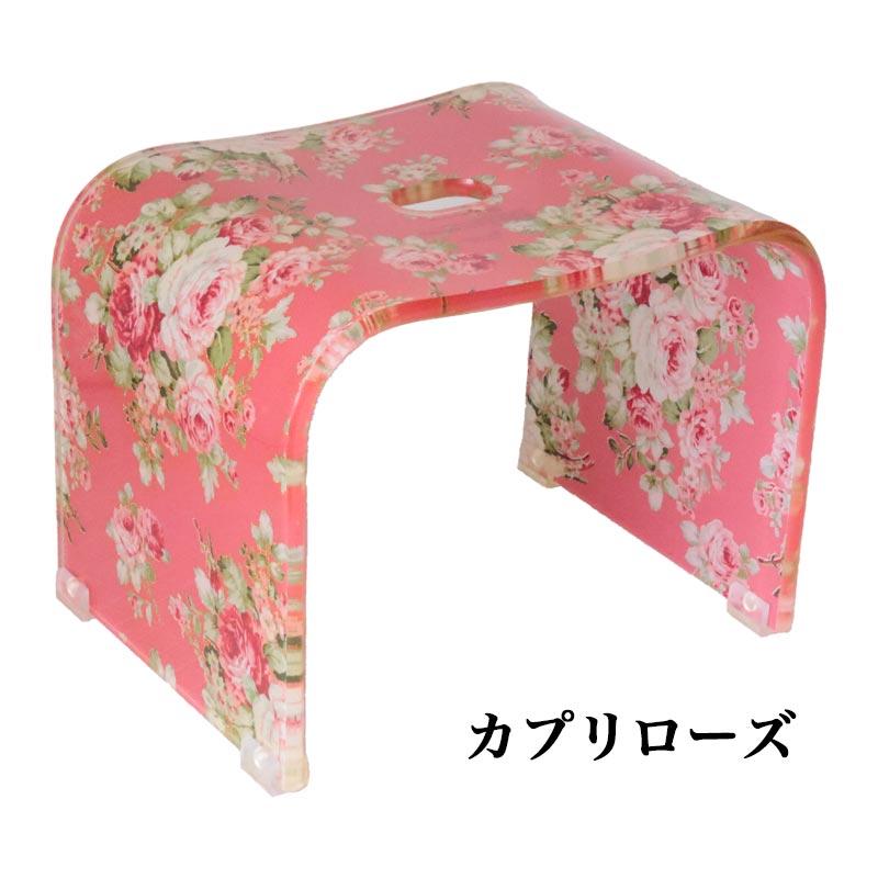 ROYAL ARDEN バスチェア アクリル 花柄 風呂椅子 コの字