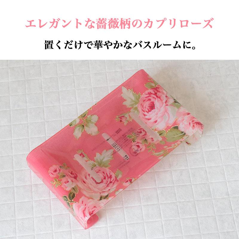 ソープディッシュ アクリル 石鹸置き おしゃれ 石鹸ホルダー 花柄 姫系 