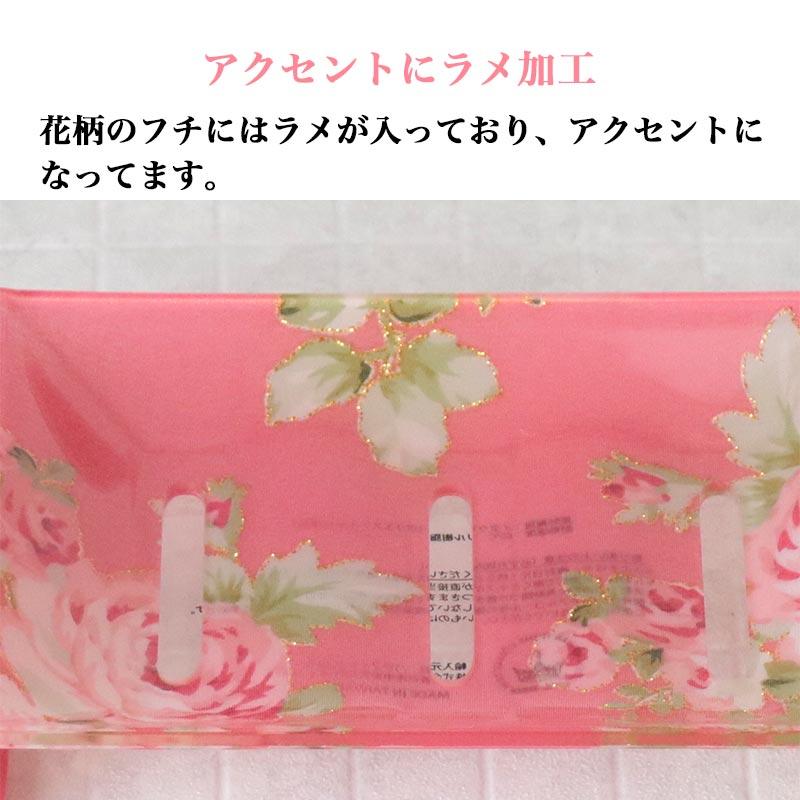 ソープディッシュ アクリル 石鹸置き おしゃれ 石鹸ホルダー 花柄 姫系