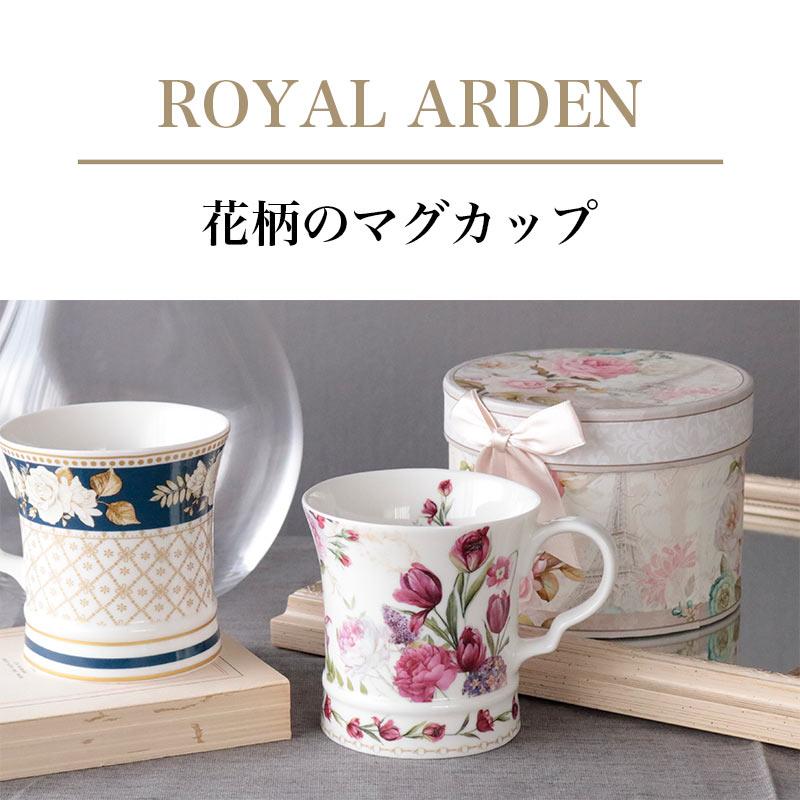 ロイヤルアーデン　フラワーバスケット ROYAL ARDEN マグカップ おしゃれ ローズ 花柄 フラワー型