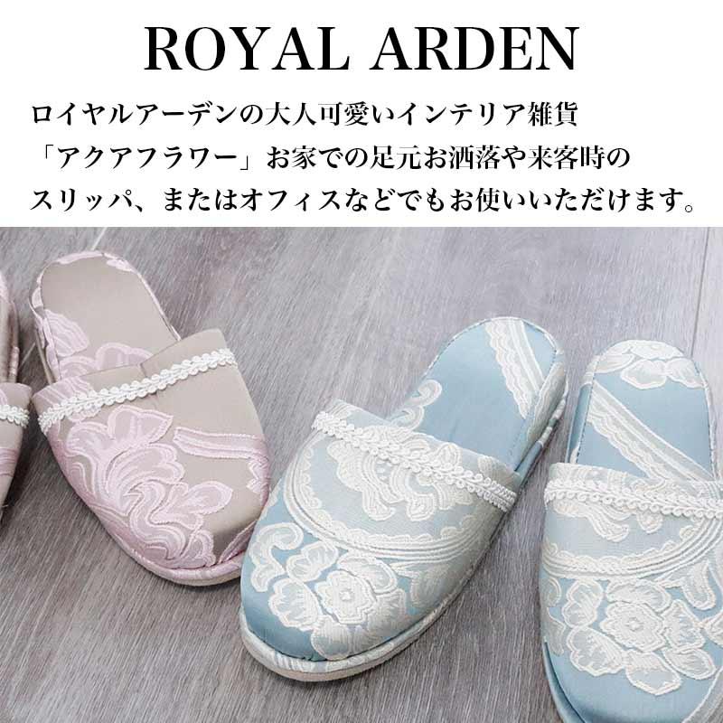 ROYAL ARDEN（ロイヤルアーデン） スリッパ 来客用 スリッパ 室内