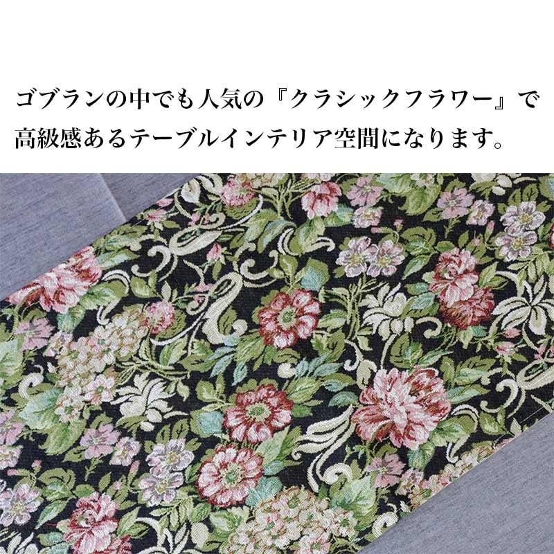 テーブルセンター ゴブラン 織り テーブルランナー おしゃれ タッセル