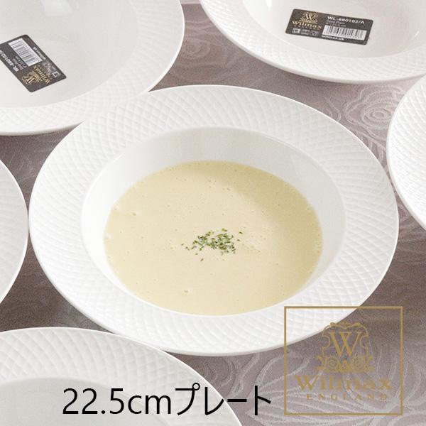 スープ皿 白 スープボウル おしゃれ 1枚 32020 ディーププレート
