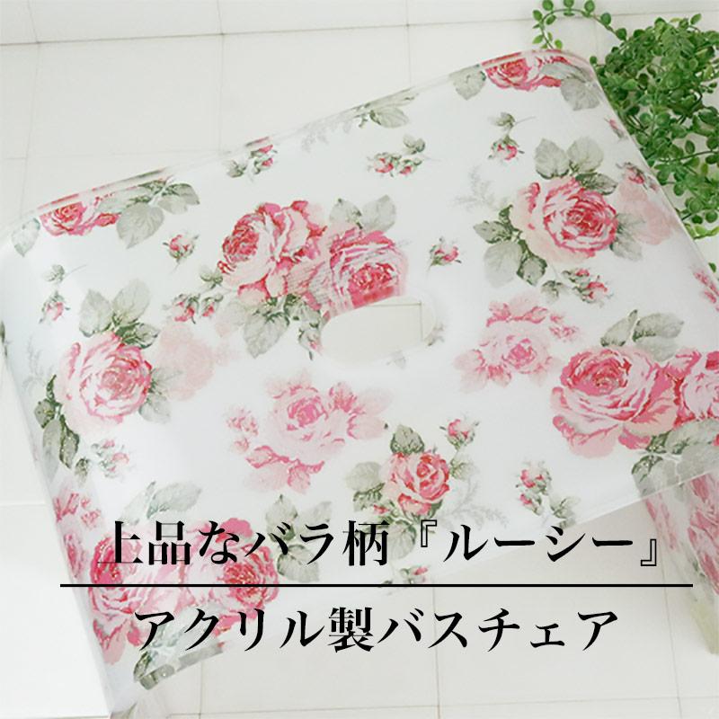 未使用　ロイヤルアーデン　花柄　バラ柄　バスチェア　洗面器　セット 未使用 ロイヤルアーデン 花柄 バラ柄 バスチェア 洗面器 セット
