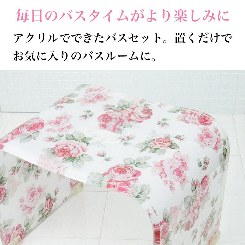 ROYAL ARDEN（ロイヤルアーデン） 洗面器 バスチェア セット アクリル