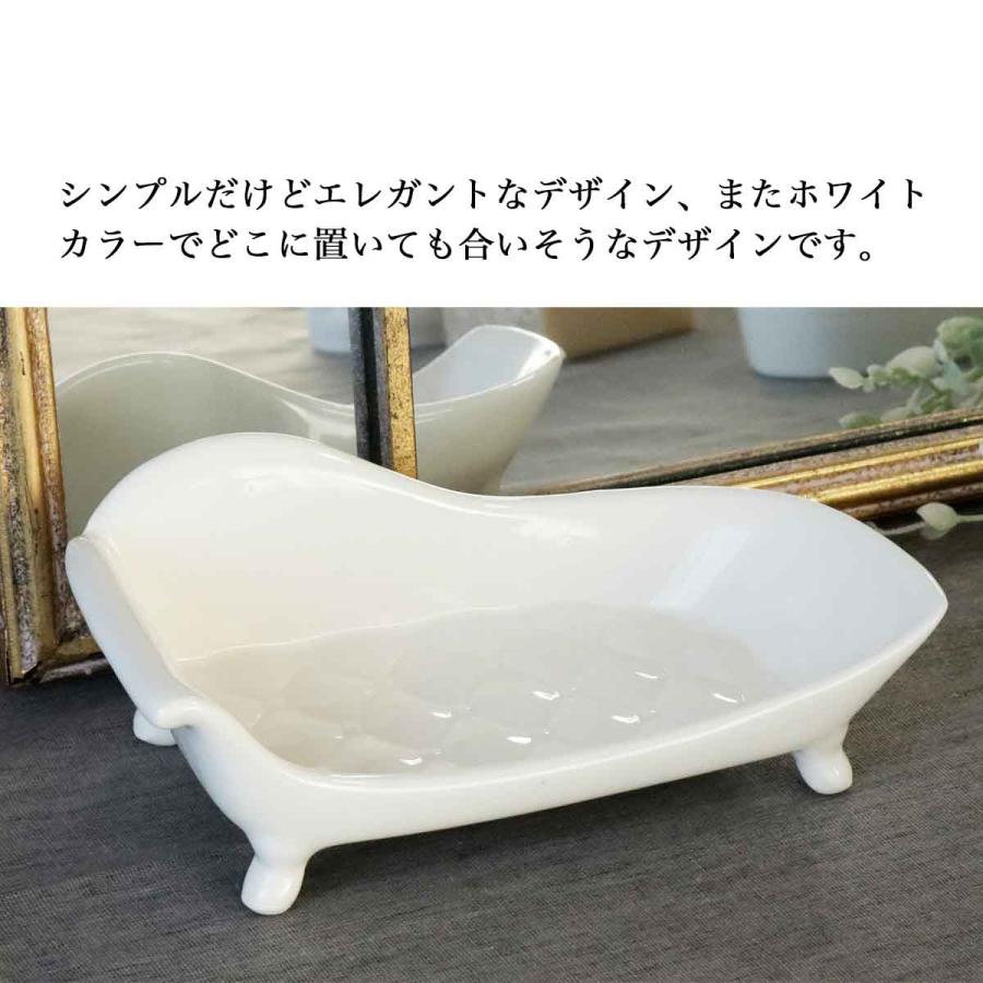 ソープディッシュ 陶器 石鹸置き おしゃれ バスタブ型 ホワイト 姫系
