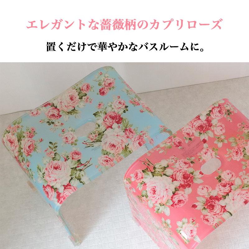 ROYAL ARDEN（ロイヤルアーデン） バスチェア アクリル 花柄 風呂椅子