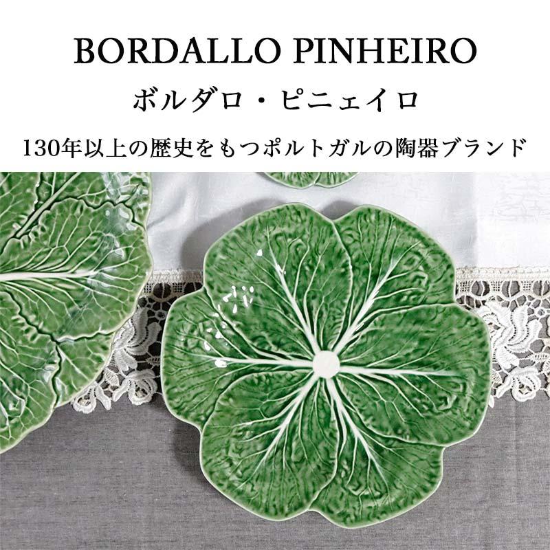 ボルダロ ピニェイロ キャベツ ディナープレート皿 陶器 メイン