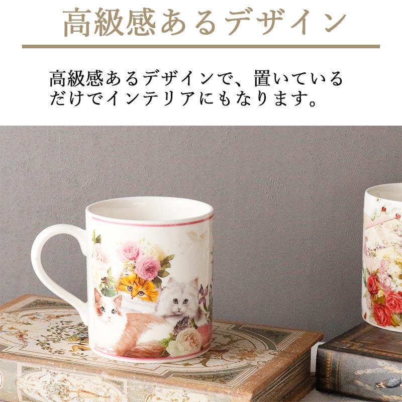 ROYAL ARDEN（ロイヤルアーデン） 花柄マグカップ 薔薇柄 250ml ギフト