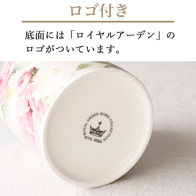 ROYAL ARDEN（ロイヤルアーデン） 花柄マグカップ 薔薇柄 250ml ギフト