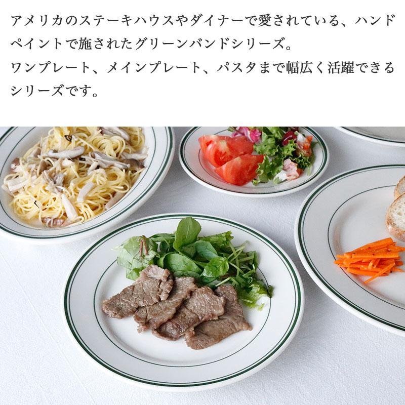 Tuxton タクストン グリーンベイ プレート 皿 おしゃれ 丸皿 中皿 23cm