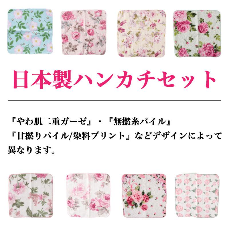 ハンカチ プレゼント 女性 花柄 可愛い 4枚セット 姫系 薔薇雑貨 プチ