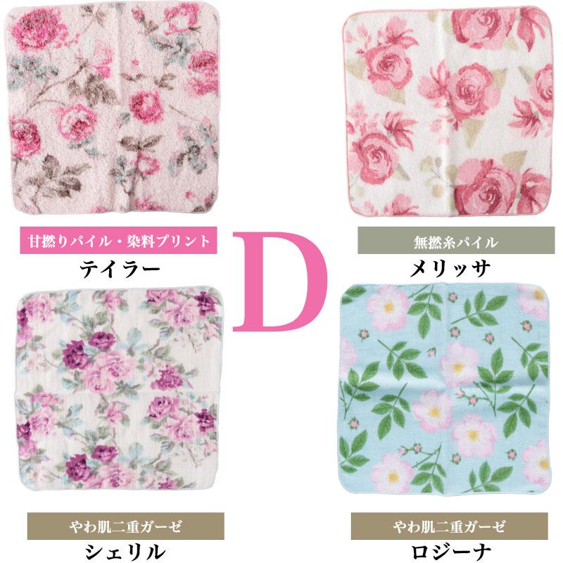 ハンカチ プレゼント 女性 花柄 可愛い 4枚セット 姫系 薔薇雑貨 プチ