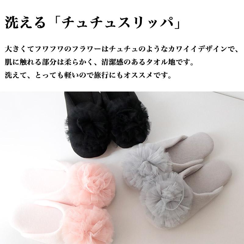 スリッパ おしゃれ 室内 ふわふわ チュチュスリッパ レース 姫系