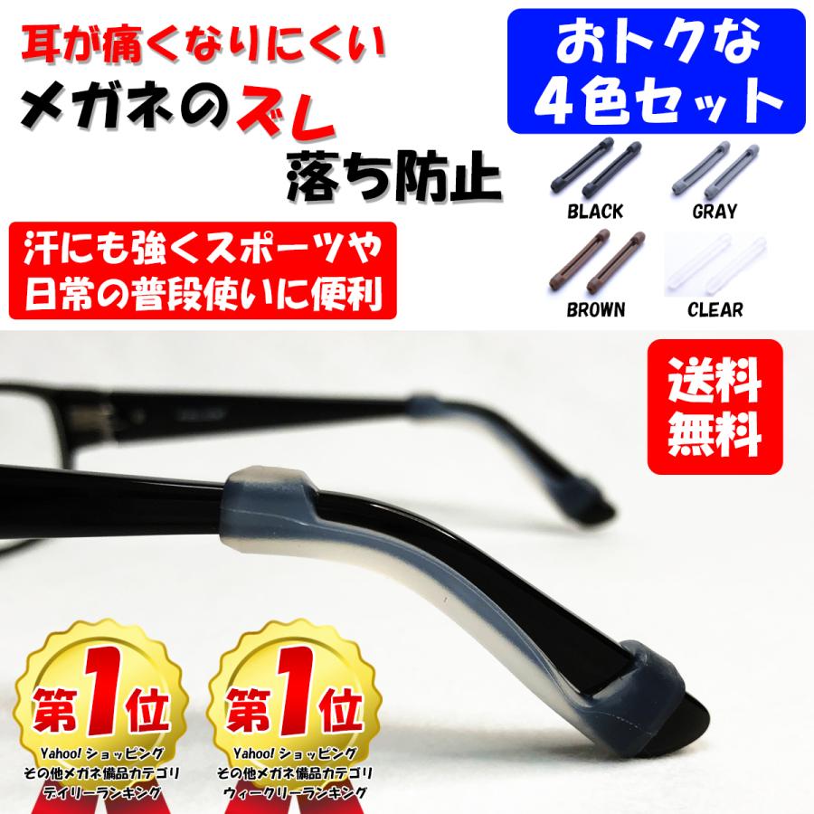 メガネ ズレ防止 4色セット 滑り止め 耳 スポーツ 便利 痛くない 固定 落ち防止 グッズ ソフト 柔らか Nyh 0002 Yasunoworks 通販 Yahoo ショッピング