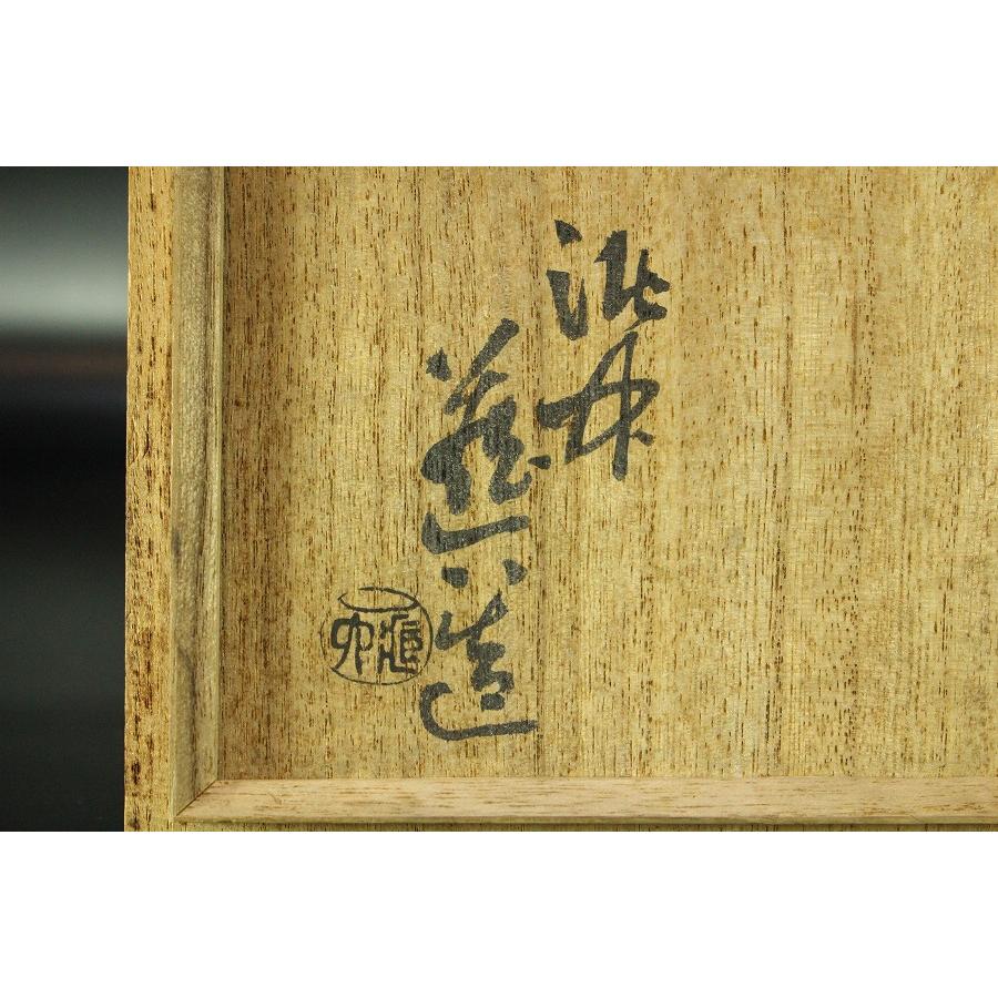 茶道具 蔵六造 古伊賀写片口 在銘 共箱(MA931)の画像