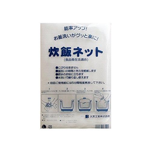 大黒工業　業務用　炊飯ネット(ライスネット)　Lサイズ　10枚　100×100cm