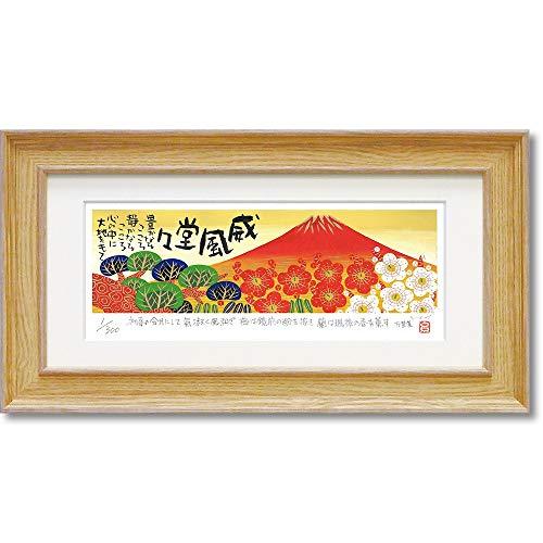 絵画 糸井忠晴 版画（ジグレー）「赤富士」 インテリア 壁掛け 絵 飾る かわいい おしゃれ 富士山 :a-B086GMFFWF