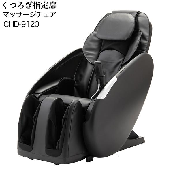 THRIVE（スライヴ） マッサージチェア くつろぎ指定席 CHD-9120