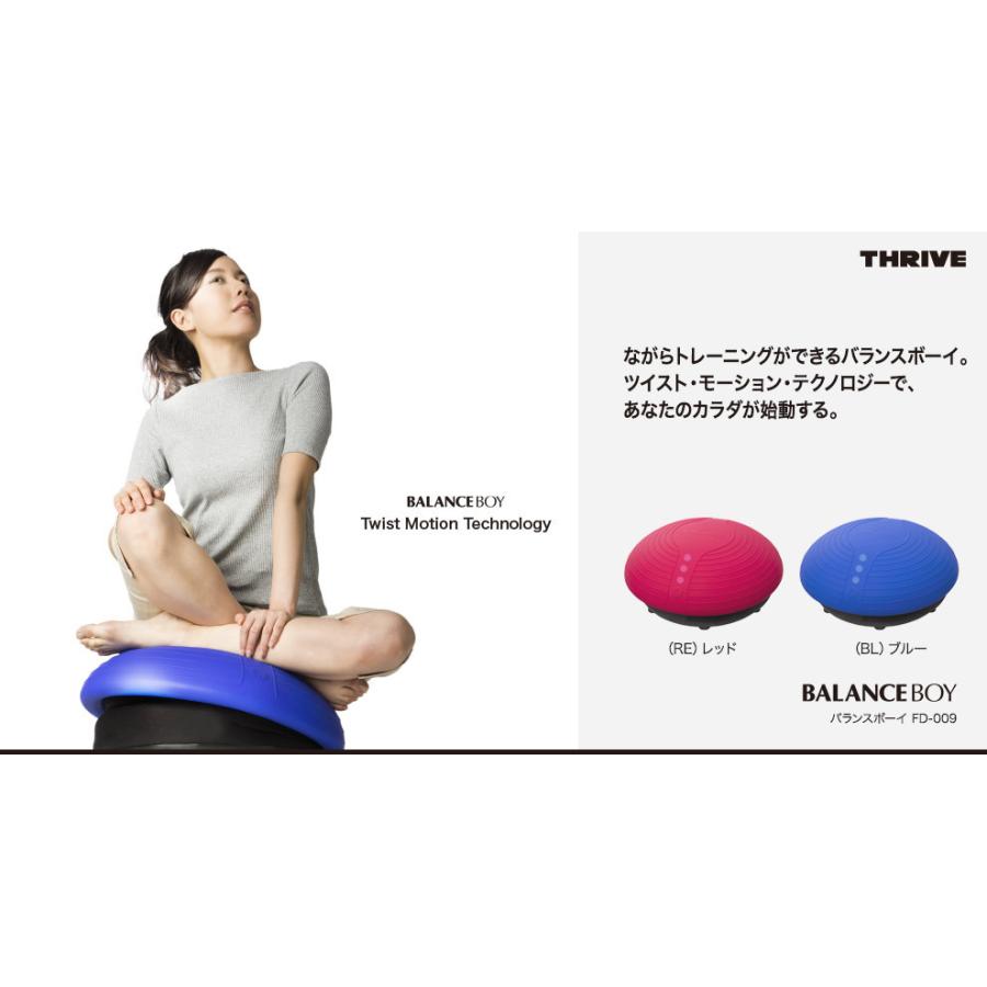 バランスボーイ 赤 THRIVE ながらトレーニング BALANCEBOY バランス
