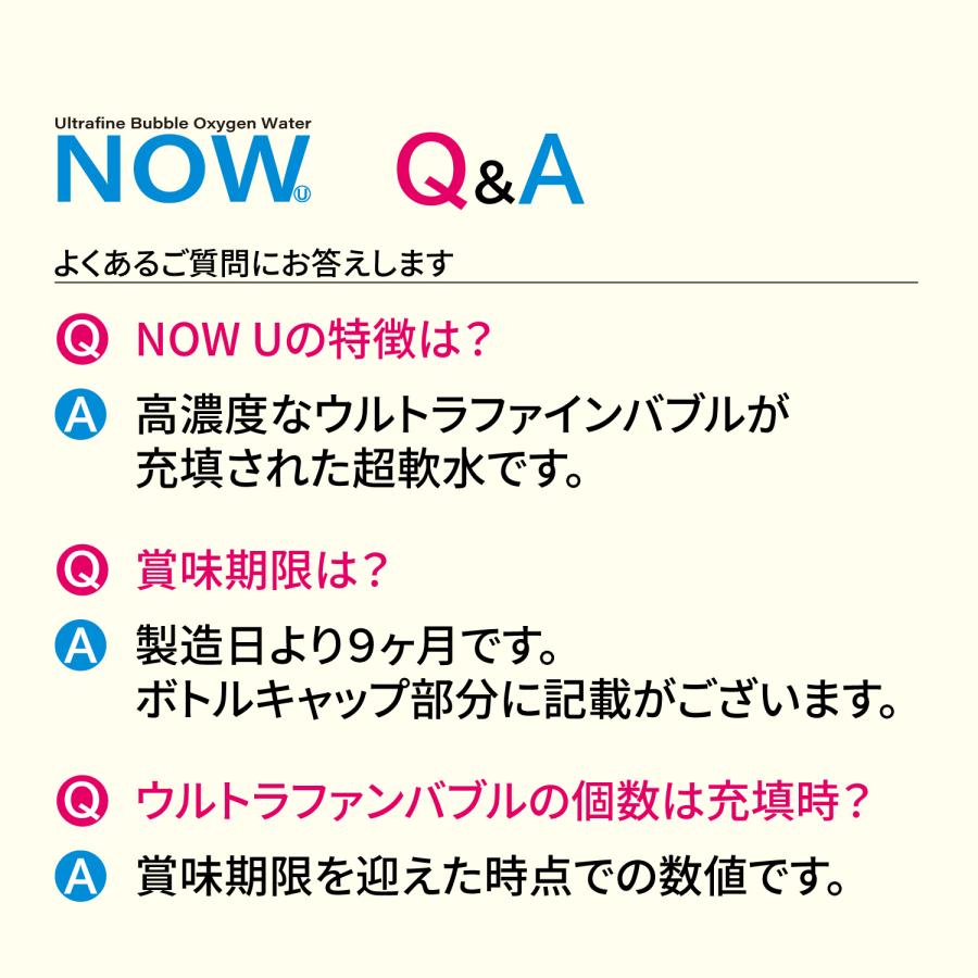 水 高濃度酸素水 お水 ミネラルウォーター 天然水 NOW U 高濃度ウルトラファインバブル水 500ml 24本 1箱 超軟水 バナジウム 保存水｜yasuragi-shop｜08