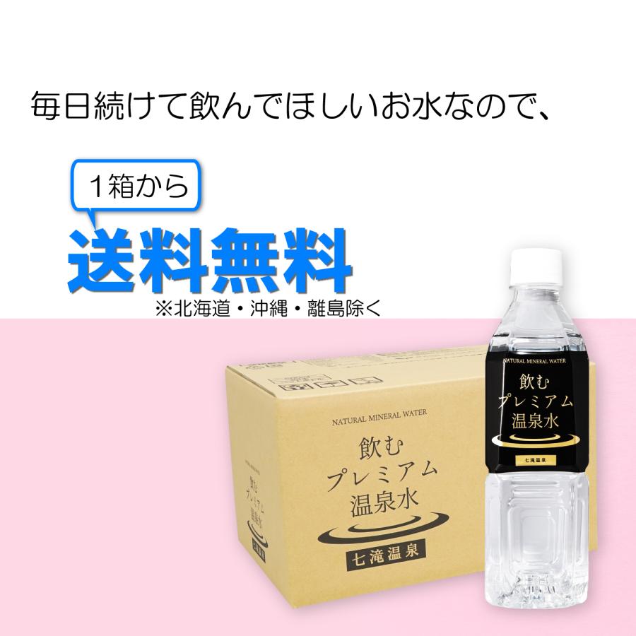 硬水 シリカ水 水500ml ミネラルウォーター 500ml 水  みず 天然水 シリカウォーター カルシウム  飲むプレミアム温泉水 七滝温泉 1箱 500ml 24本｜yasuragi-shop｜15